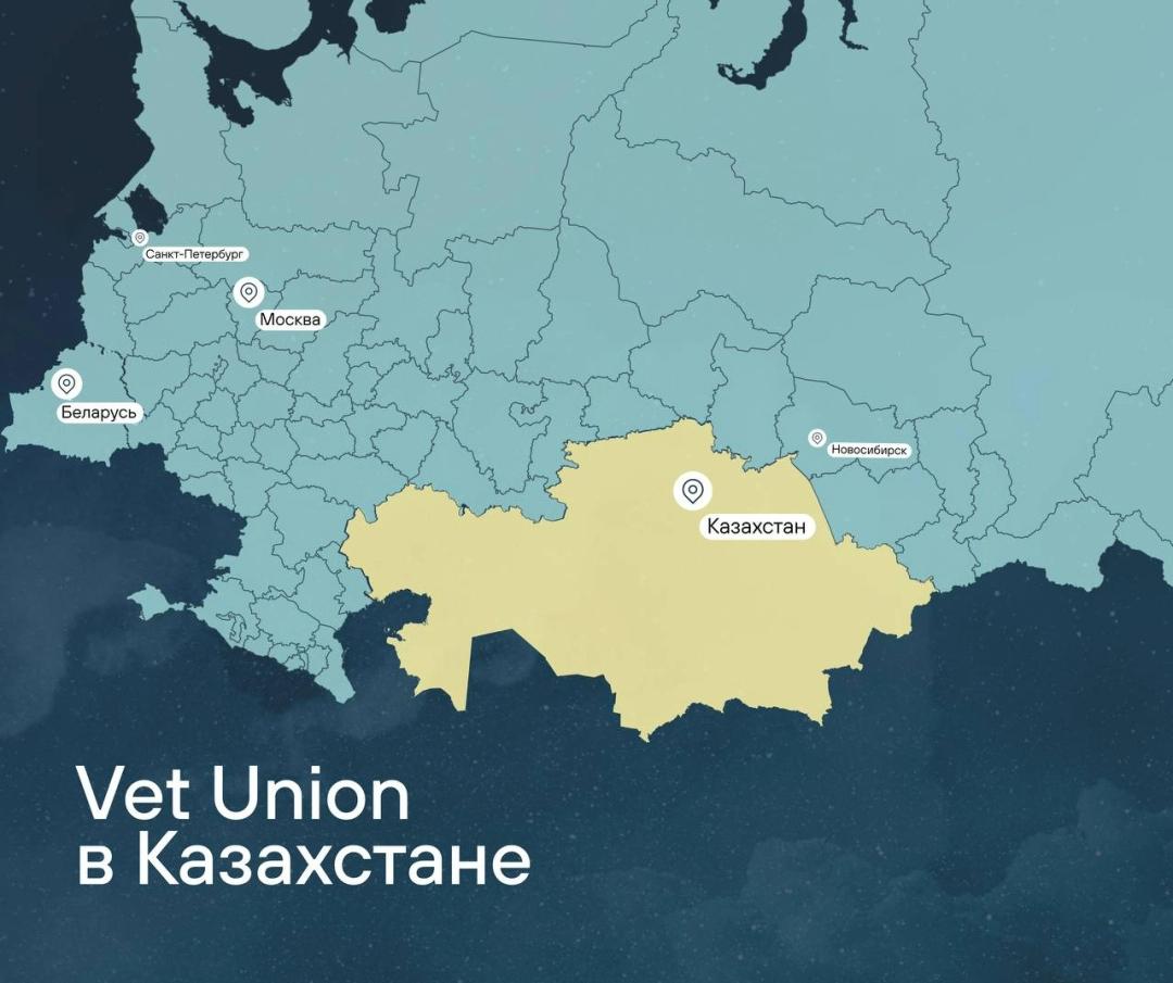 Лаборатория Vet Union теперь в Казахстане